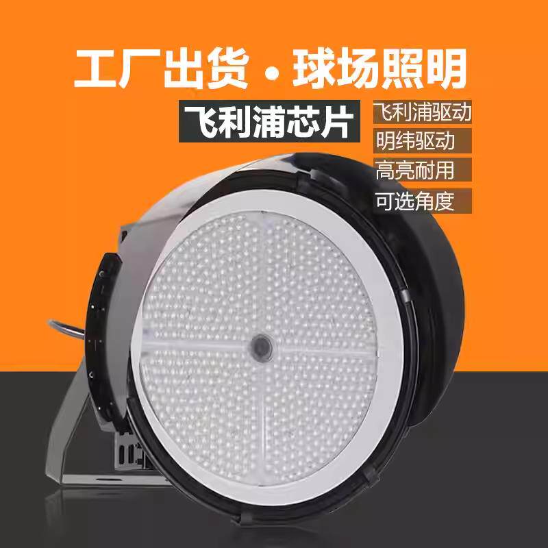 圆形LED投光灯400W大功率工地塔吊灯广场高亮杆灯户外防水球场灯