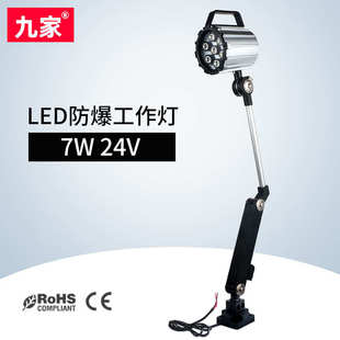 led长臂折叠机床防水工作灯7w24v车床防爆灯 厂家批发价