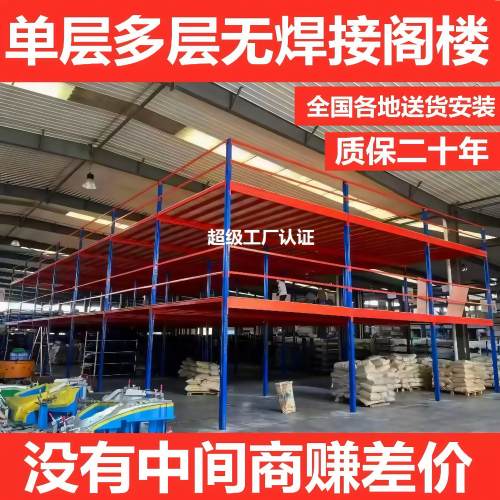阁楼平台货架定制搭建厂房仓库仓储隔层二层可拆卸