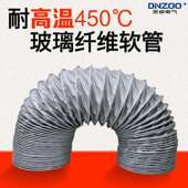 30M耐高M温风管50度14寸夹式 玻璃纤维高温94抽风送风4伸5缩通风管