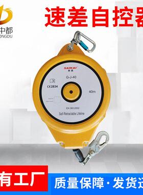 速差自控器G-J-15米20米0M空攀爬防坠落自控器速差自控防坠器