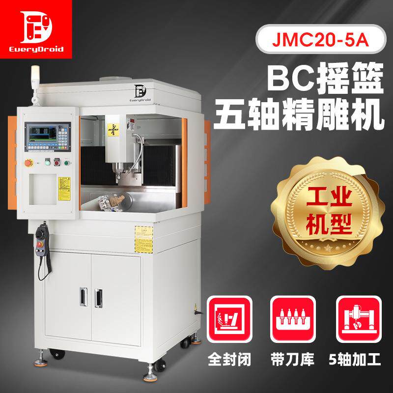 晶研CNC数控雕刻机小型精雕机高精摇篮四五轴雕铣机金属零件机床