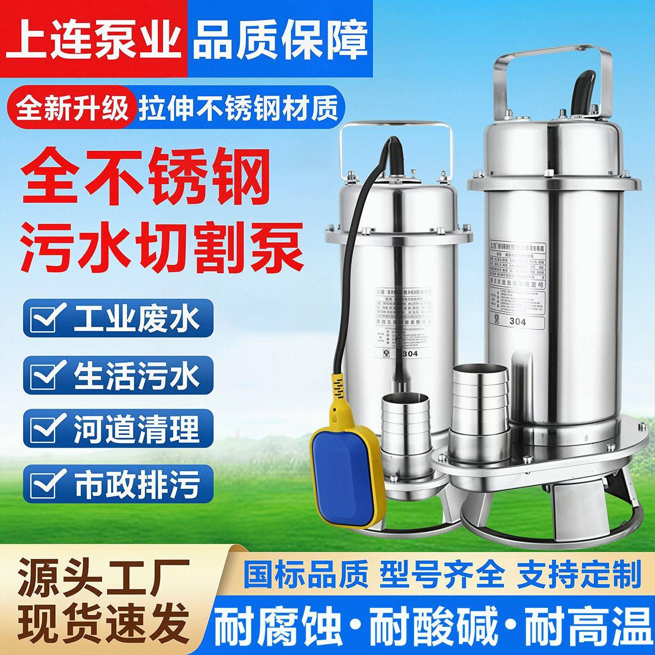 304全不锈钢切割式污水泵220V家用养殖场化粪池排污切割潜水电泵图片