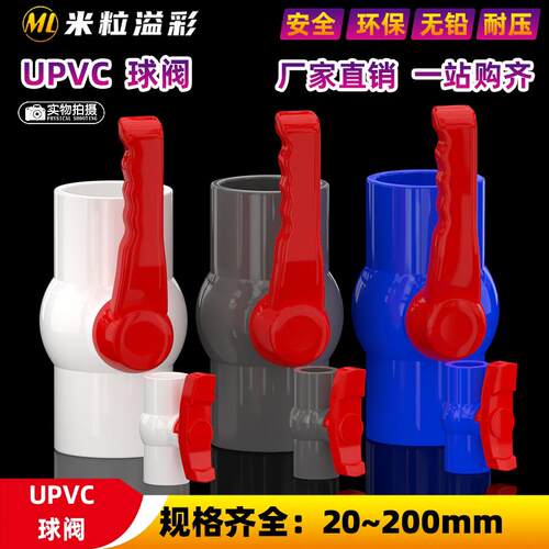 PVC球阀阀门开关由令灌溉塑料配件管件 20 25 32 40 50 63 75 90