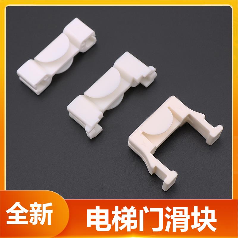 适用于迅达巨人通力电梯门滑块靴衬配件层门厅门门脚轿门塑料夹