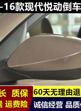 适配11-16款北京现代悦动后视镜后照镜总成左右反光镜外壳镜片漆