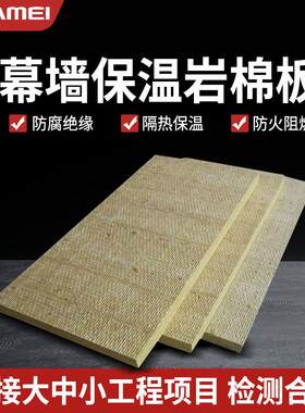 岩棉板保温隔热A级防火阻燃憎水玄武岩棉隔音板绝热保温棉板