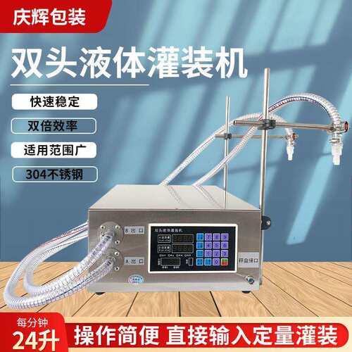D42B双头定量分装机肥料酱油醋玻璃水防冻液酒精全自动液体灌装机
