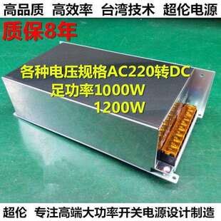 1000W直流开关电源/交流220V转12V24V36V48V60伏工控变压器S-1200