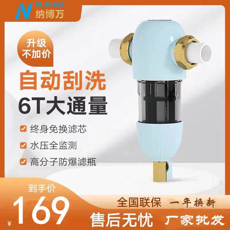 纳博万自动清洗前置大流量家用全屋反冲洗自来水井水过滤器铜