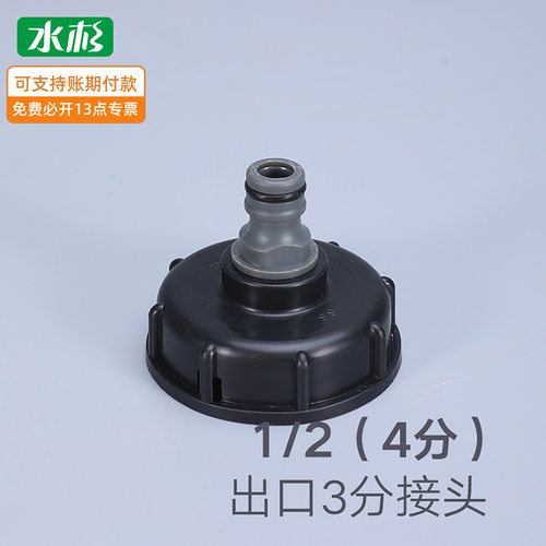 品质IBC桶化工桶IBC吨桶接头吨桶配件小奶嘴接头花园接头水管