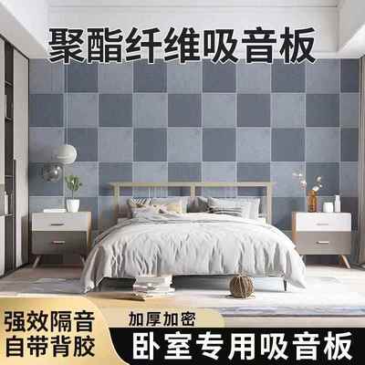 吸音板聚酯纤维隔音板神器墙贴房间隔音棉卧室家用墙体超强消音棉