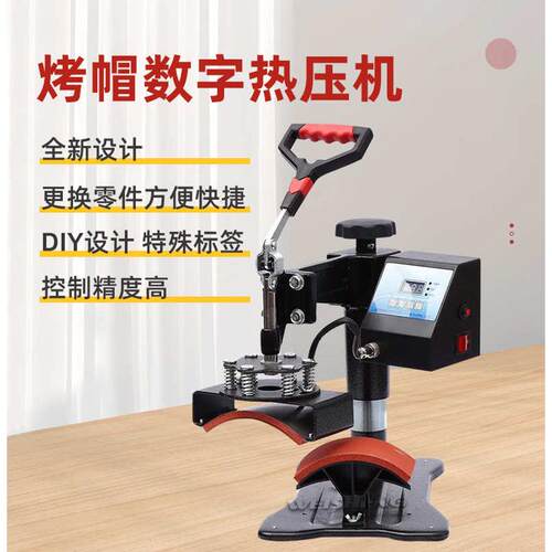 机机印帽子烤机器设备转印数字压标图帽子印花帽logo热压机热个性