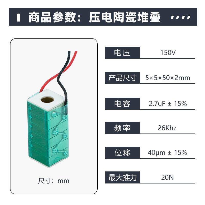 26Khz频率PZT方形中孔5×5×50×2mm多层压电陶瓷堆叠片40um位移