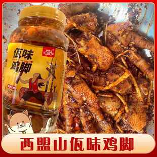 西盟山佤味鸡脚牛皮大杂烩山云南特产无骨鸡脚麻辣鸡爪筋菜根零食