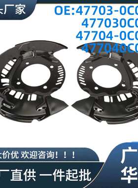 47703-0C031适用于丰田Sequoia2008-2022Tundra2007-21防尘罩