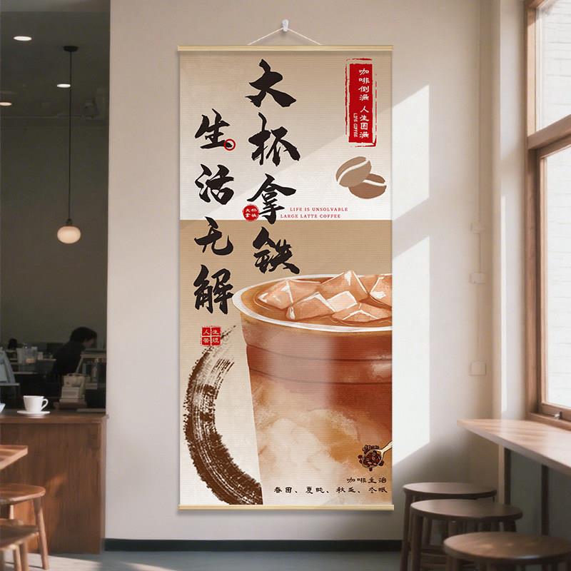 咖啡馆主题装饰画个性创意墙面背景氛围布置广告挂布卷轴装饰壁画