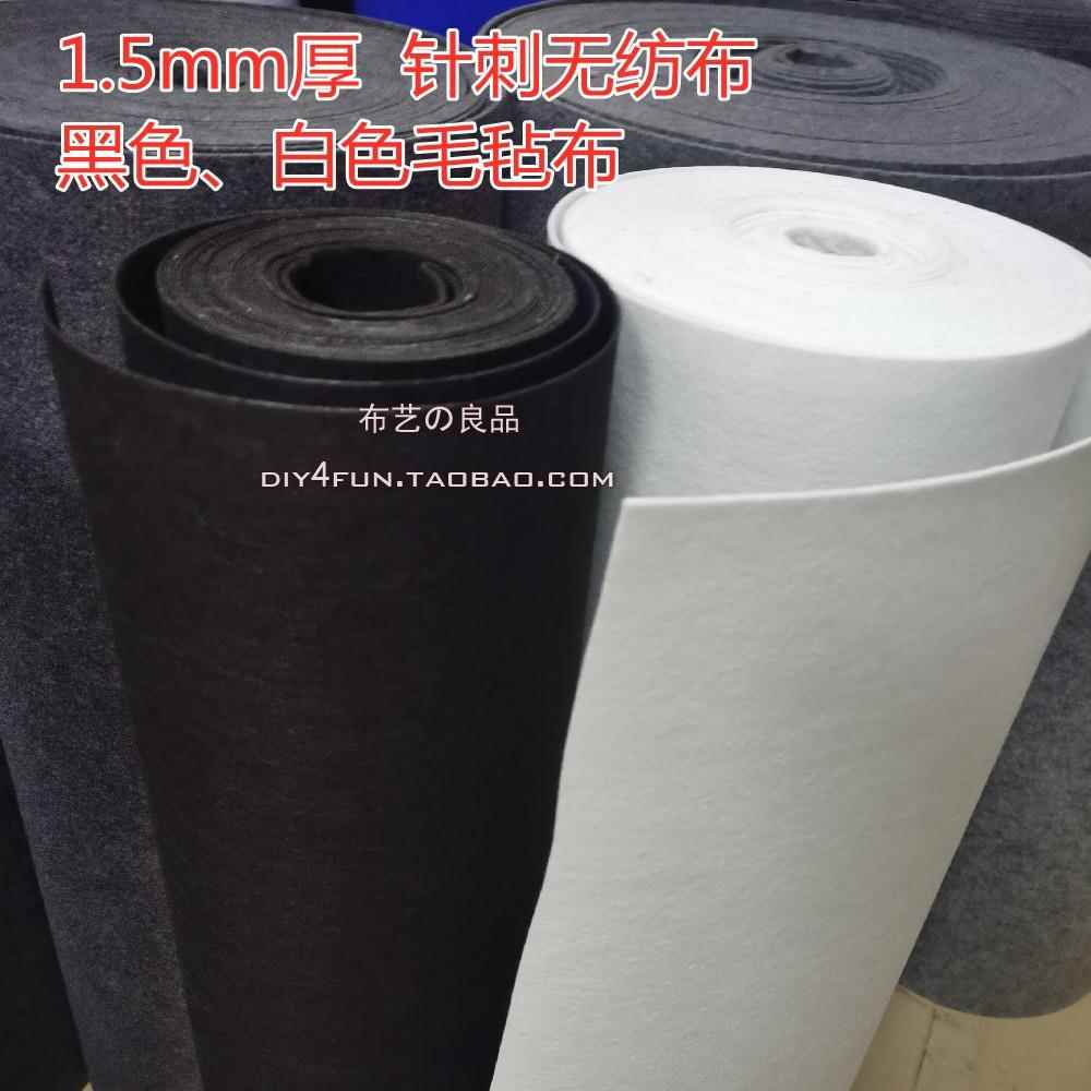 1.5米宽黑色针刺无纺布不织布黑白色毛毡布1mm2mm厚针刺棉