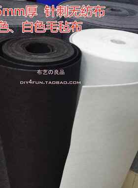 1.5米宽黑色针刺无纺布不织布黑白色毛毡布1mm2mm厚针刺棉