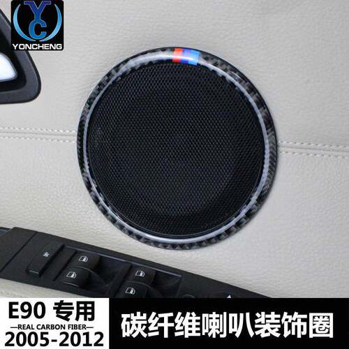 专用宝马E90老3系X1E84碳纤维车门喇叭圈音响装饰圈汽车改装配件