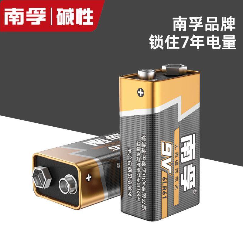 南孚碱性9V电池方形叠层方块九伏万用表测电表烟雾报警器无线话筒
