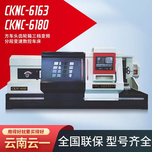 云南一机6180数控车床整体床身三挡变频变数6163数控车床云南车床