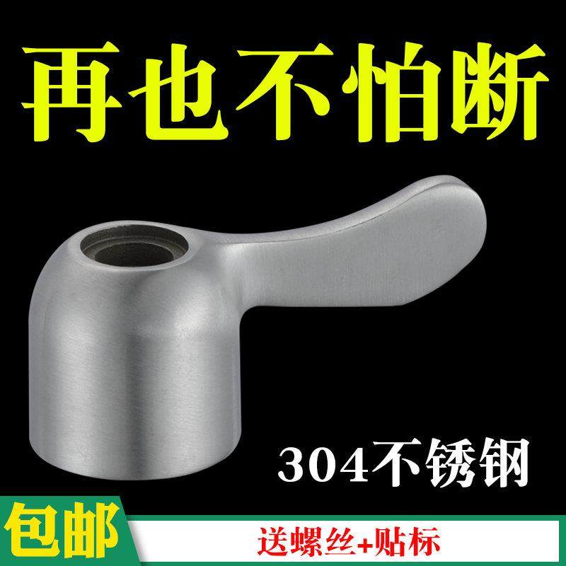 快开水龙头阀芯把手配不锈钢角阀手轮手柄通用混水阀开关件