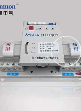 供应 厂家直销 雷曼 双电源自动转换开关 LMQ3-63A/3P
