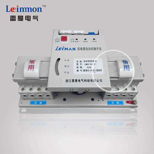 【企业集采】BC级双电源自动转换开关 LMQ3-25A/4P经济型双电源