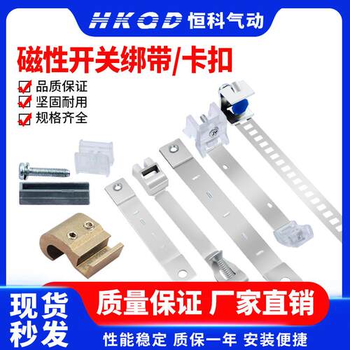 气缸磁性开 关固定绑带卡扣 BJ2-010 BM2-010+BJ5-1 CS1-M F-MQS