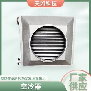 冷凝器不锈钢废气空冷器 厂家供应空冷器冷却时换热器工业制冷式