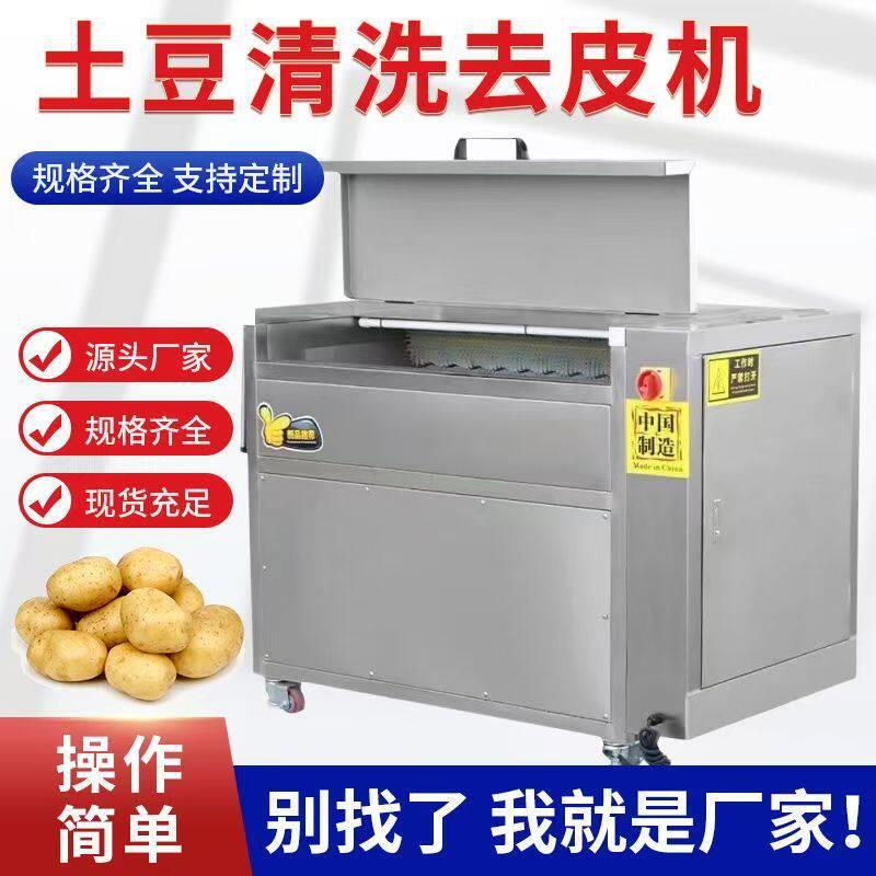 土豆清洗去皮机芋头莲藕萝卜生姜清洗去皮一体机毛辊清洗机厂家