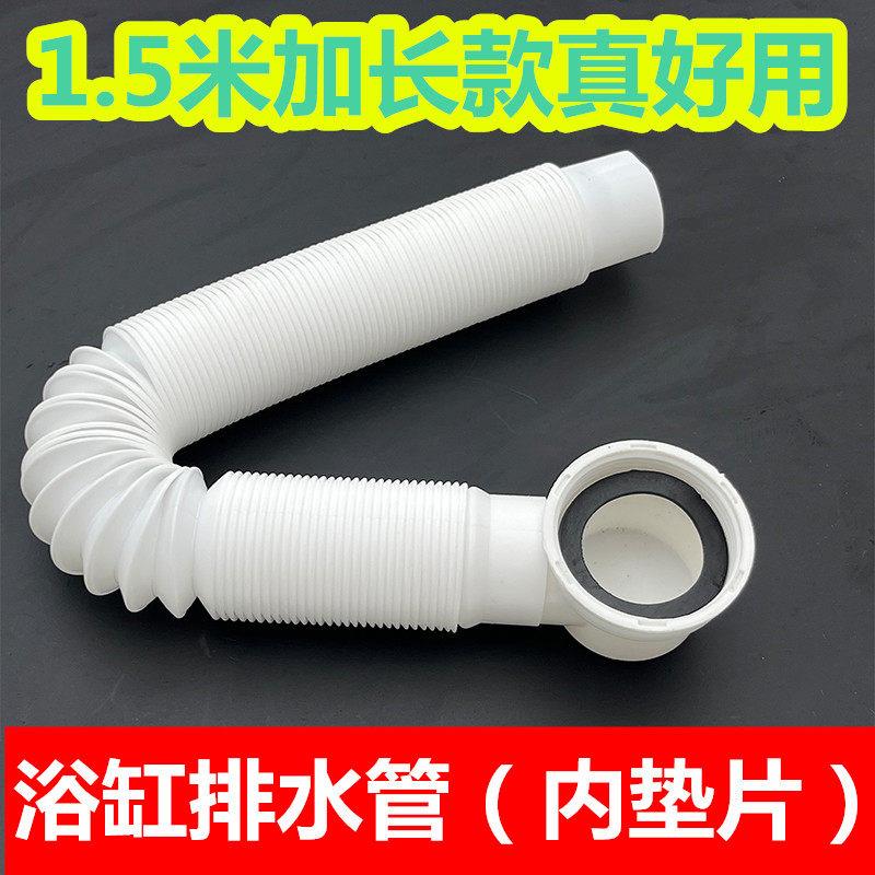 浴缸下水器配件排水管淋浴房伸缩落水管 1.2/1.5米加长浴缸下水管