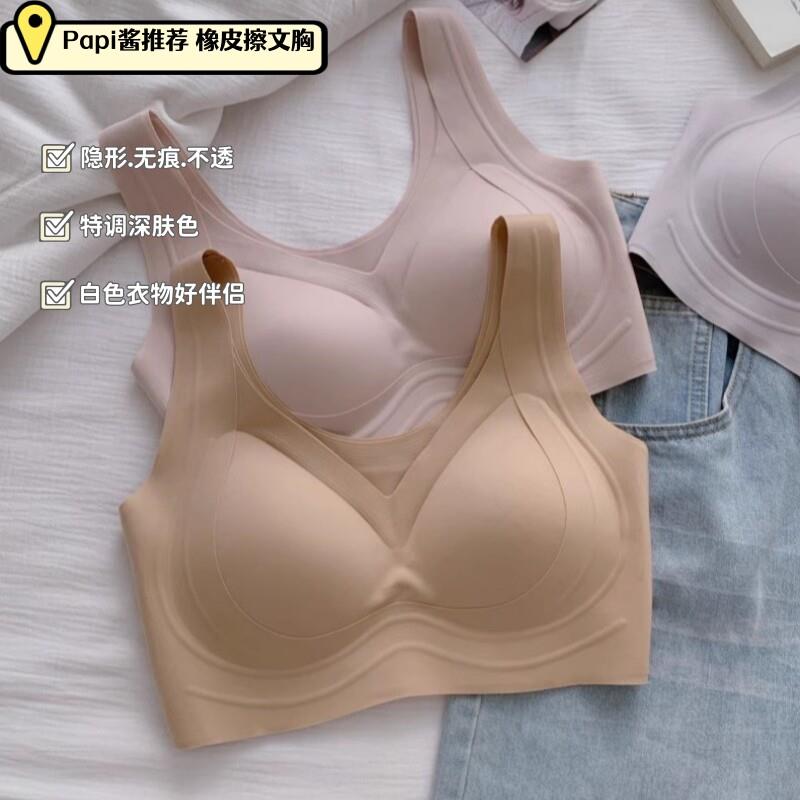 papi酱推荐!橡皮擦文胸粉底液特调深肤色内衣女无痕隐形聚拢胸罩