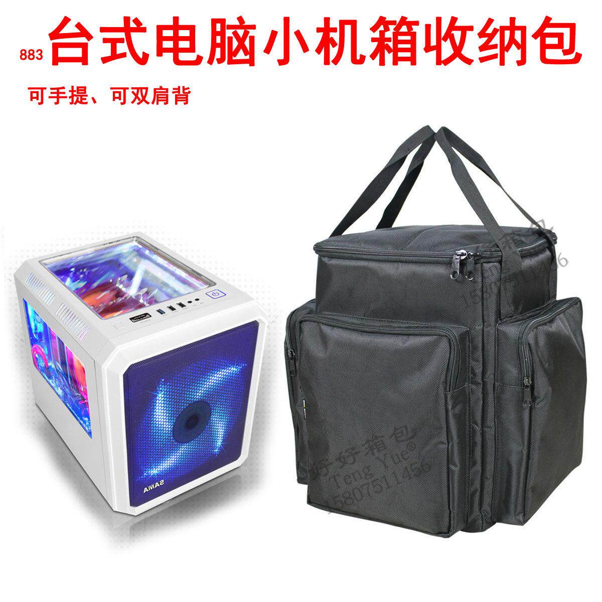 883台式电脑小机箱收纳包主机背包加厚防水多功能手提袋定制订做