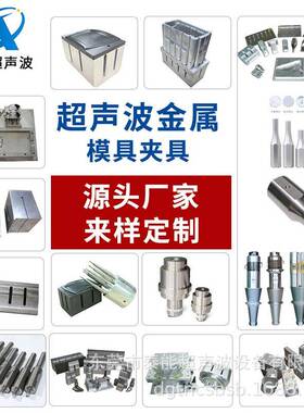 东莞供应超声波模具,20KHz超声波换能器,超声波变幅杆超声波