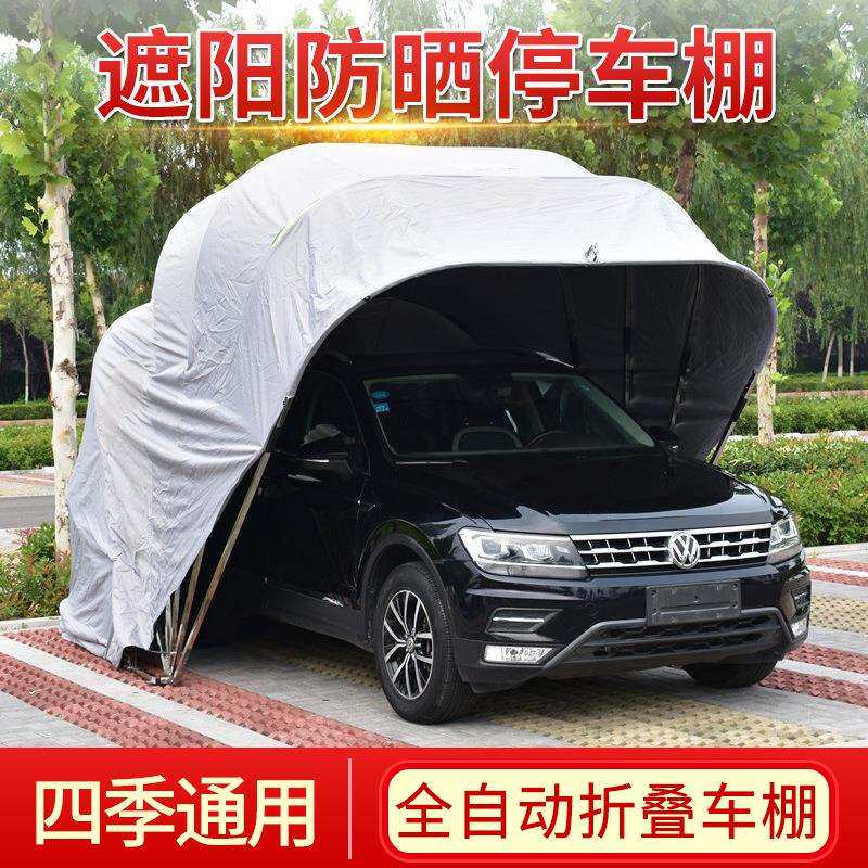 全自动移动车棚可折叠户外停车场汽车雨衣加厚耐用家用简易遮阳棚