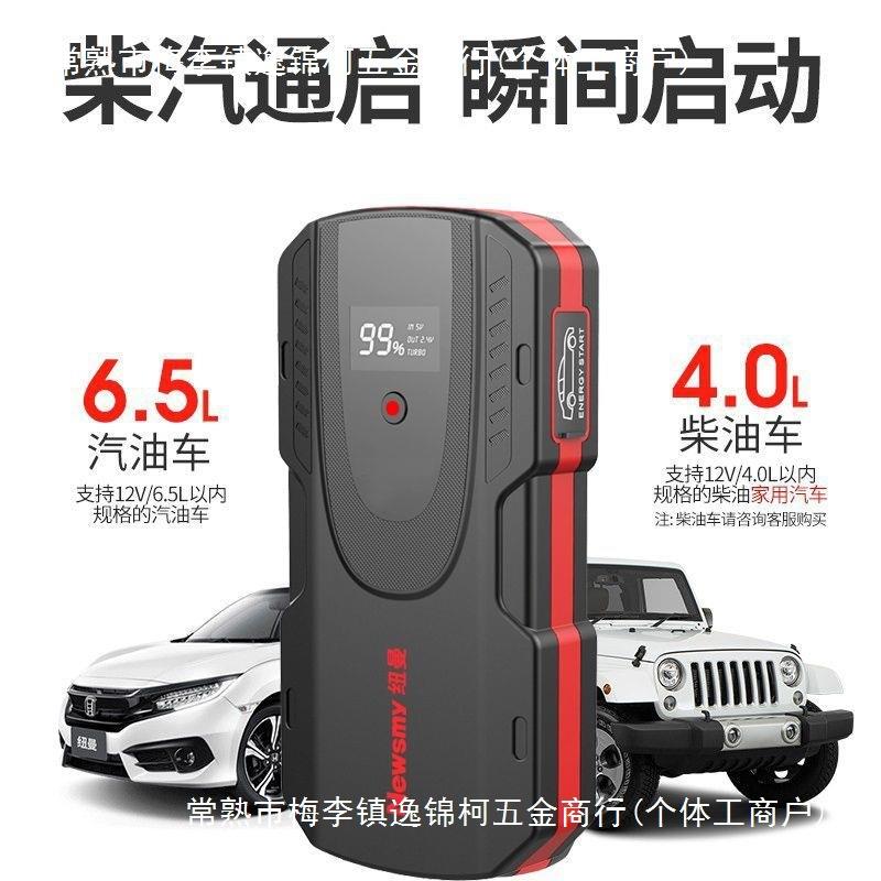 纽曼 S400汽车搭电宝12V纽斯曼应急启动电源大容量车载大功率便携