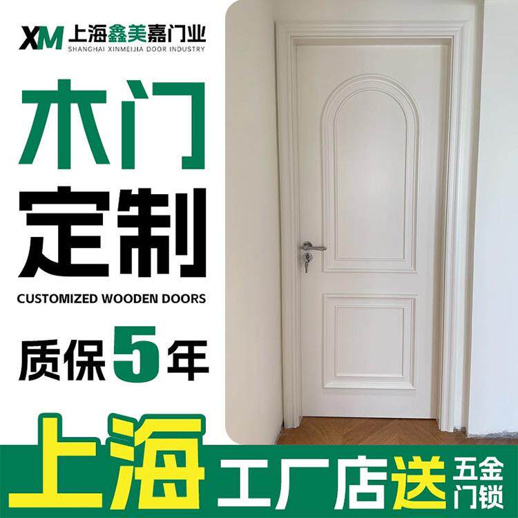 上海实木门定制室内门 实木覆合多层弧形烤漆门卧室门定做包安装.