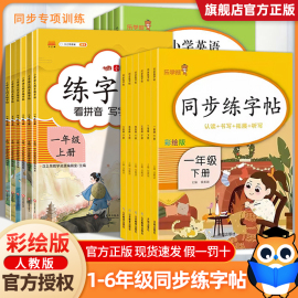 乐学熊同步练字帖一二三四五六年级下册汉之简同步字帖上册语文英语字帖人教部编版楷书书法生字词书写本儿童铅笔硬笔描红