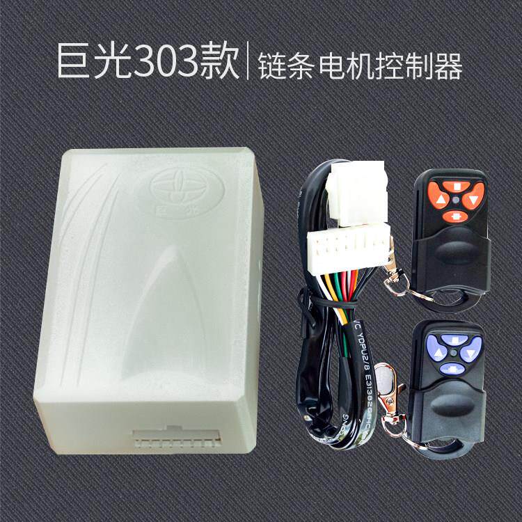 巨光电动门车库门卷闸门卷帘门遥控器炼条电机通用型控制器303