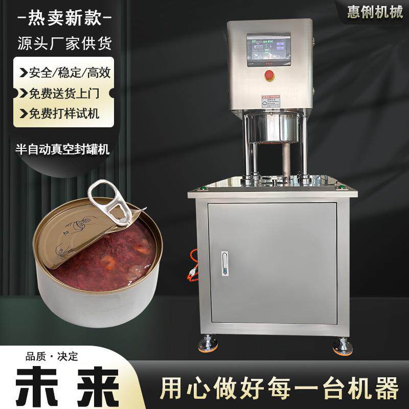 罐头真空封罐机半自动抽真空充氮保鲜封罐机酱料罐头真空封罐机