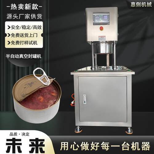 罐头真空封罐机 半自动抽真空充氮保鲜封罐机 酱料罐头真空封罐机