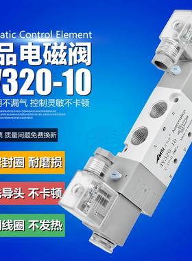 气动电磁阀4V320-10二位五通换向阀气阀双电控气缸控制阀220V 24V