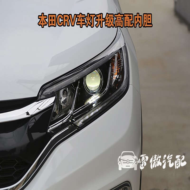 易改件15-16款CRV套件内胆改LED大灯激光矩阵海5透镜套装套件