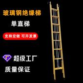 绝缘梯子电力施工维修加厚玻璃钢单直梯稳固防滑轻便垂直爬梯
