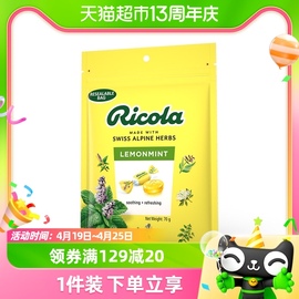 Ricola/利口乐柠檬味薄荷润喉糖独立包装70g进口滋润嗓子