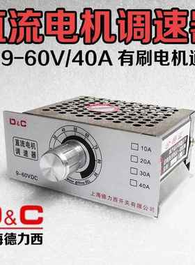 直流调速器 10A20A30A40A通用9V12V24V36V48V60V有刷电机无极可调