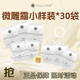 微雕霜30袋JOLLYONE超值套装套组试用小样紧致养颜虞美人