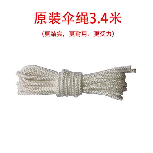 室外方形3米罗马伞绳原装加长耐用绳子遮阳伞遮阳伞扶手摇把手绳